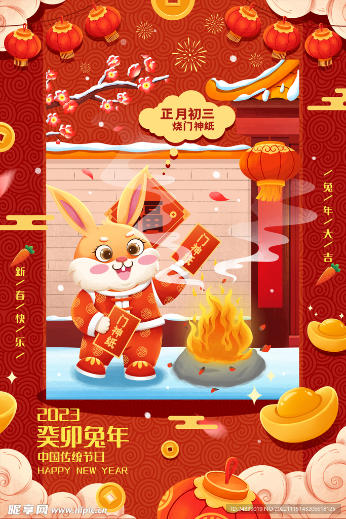 2023年 新年新春  福兔 