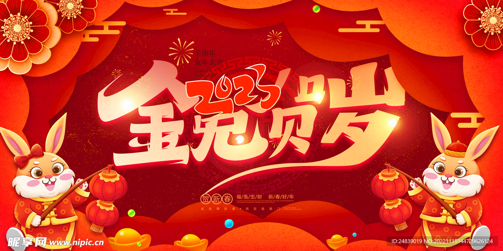 兔年2023年 新年海报 PS