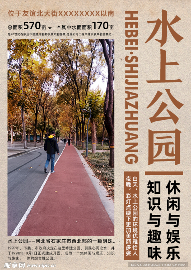 一日游旅游宣传海报