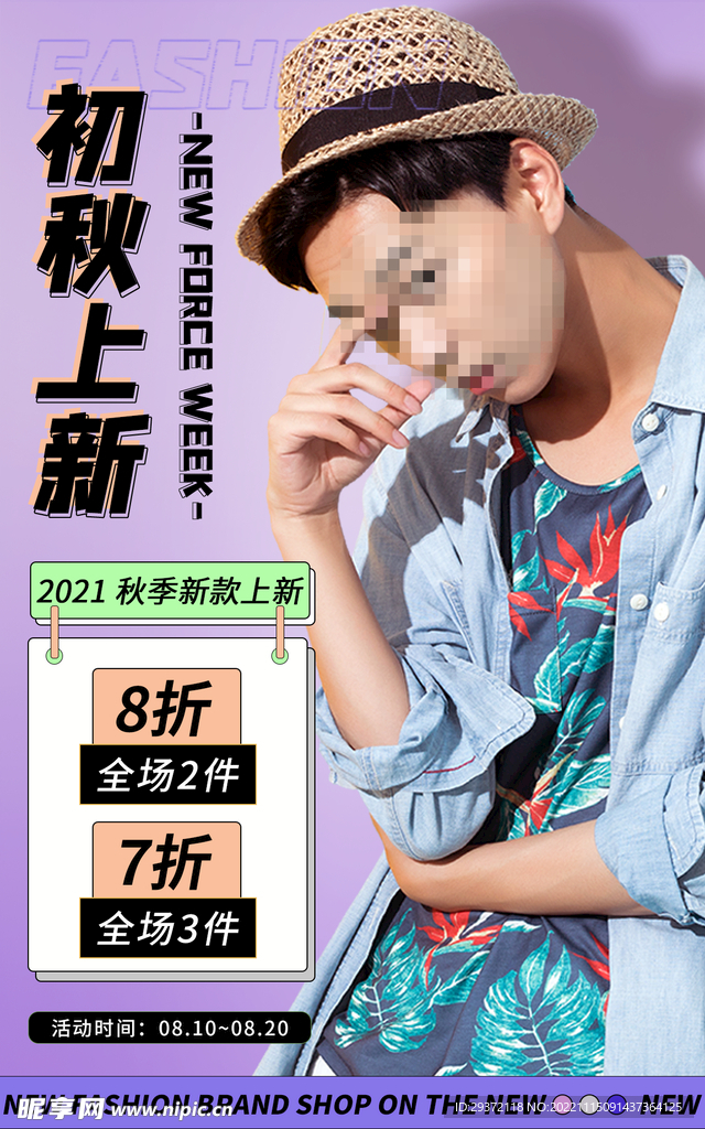 初秋男装上新直播间电商促销海报