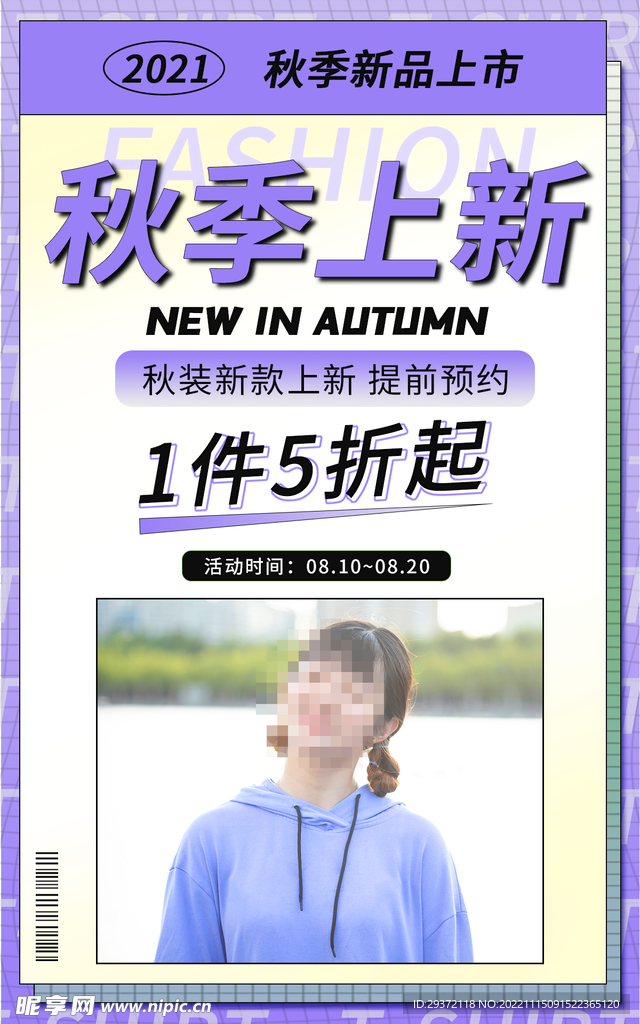 淡雅秋季女装直播间电商促销海报
