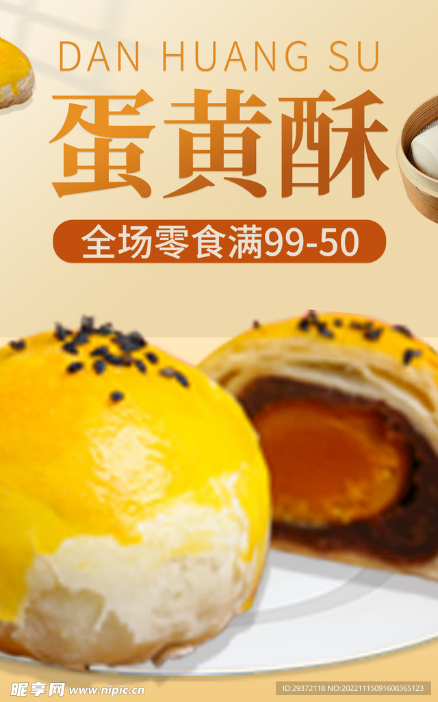 蛋黄酥新媒体电商直播海报