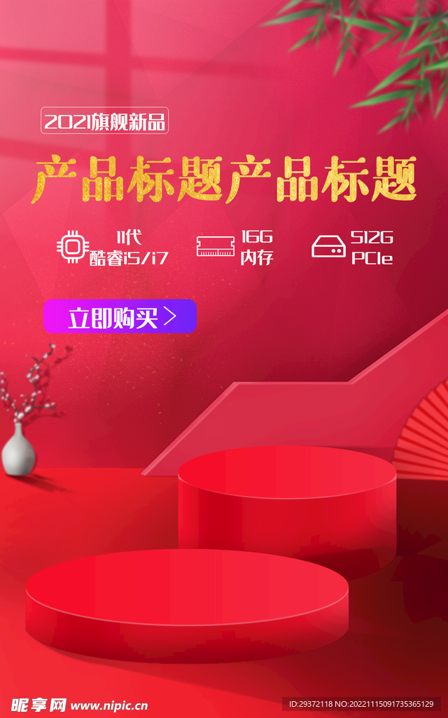 电子科技产品直播间电商促销海报