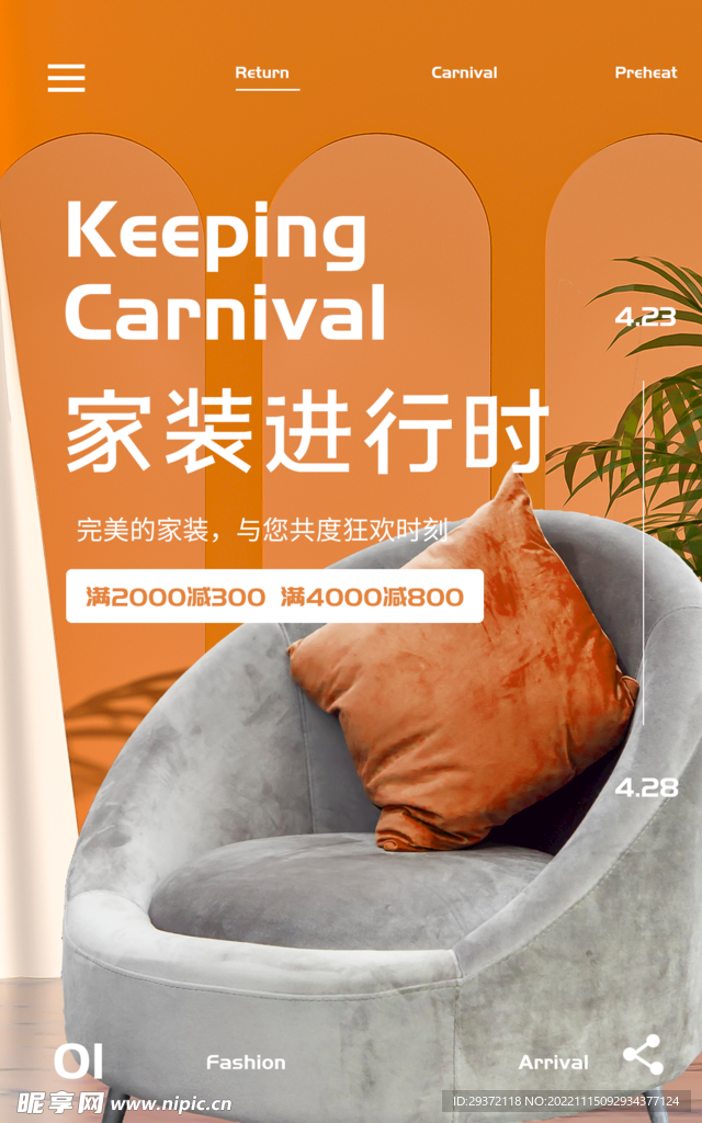 家装进行时直播间电商促销海报