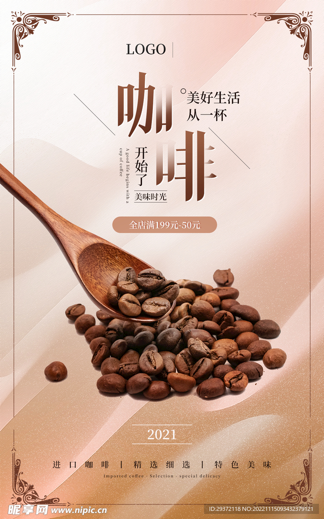 进口咖啡新媒体电商直播海报