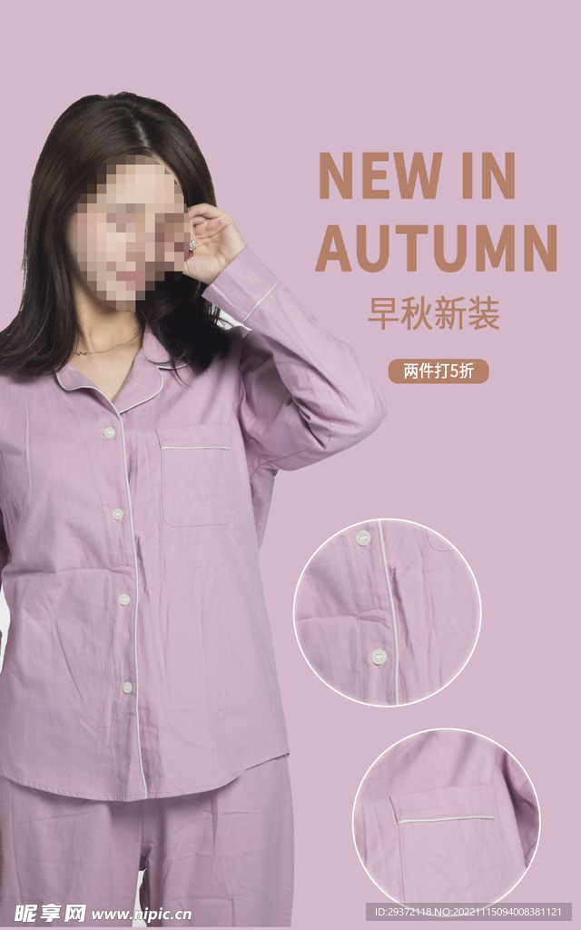 女式睡衣直播间电商促销海报
