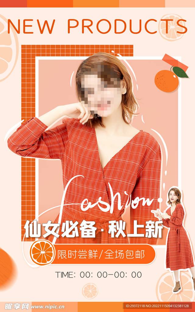 女装上新电商直播间促销海报