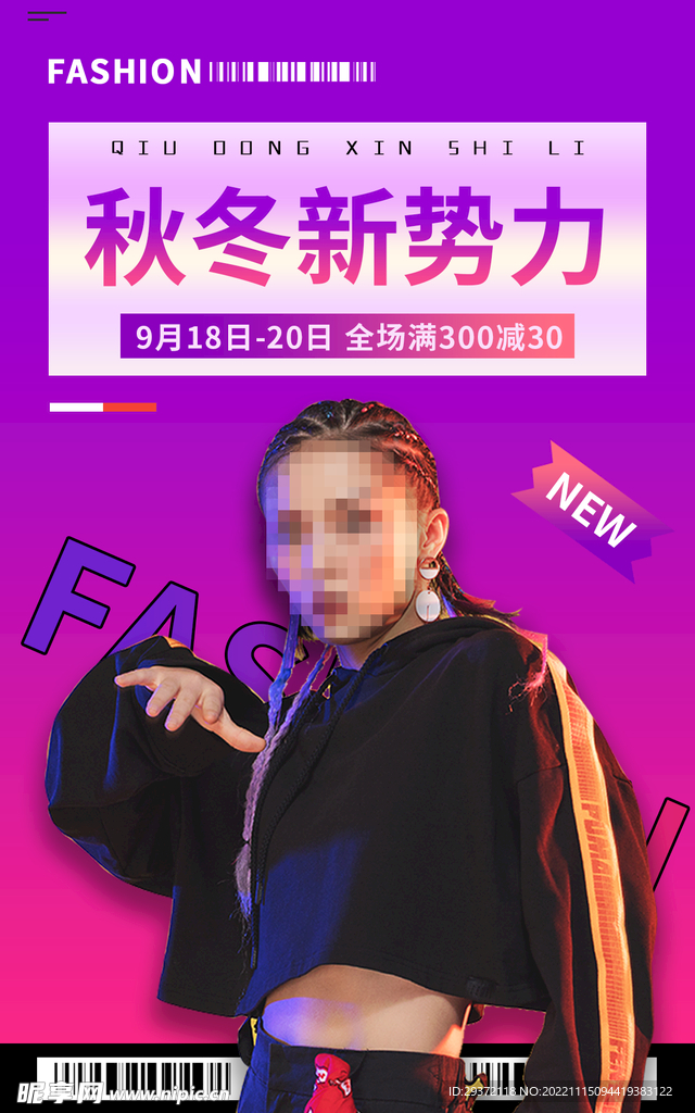 女装新势力电商直播间促销海报