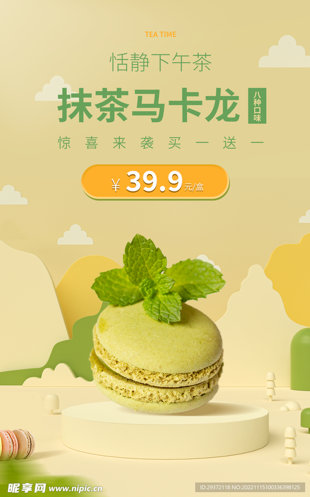 下午茶新媒体电商直播海报
