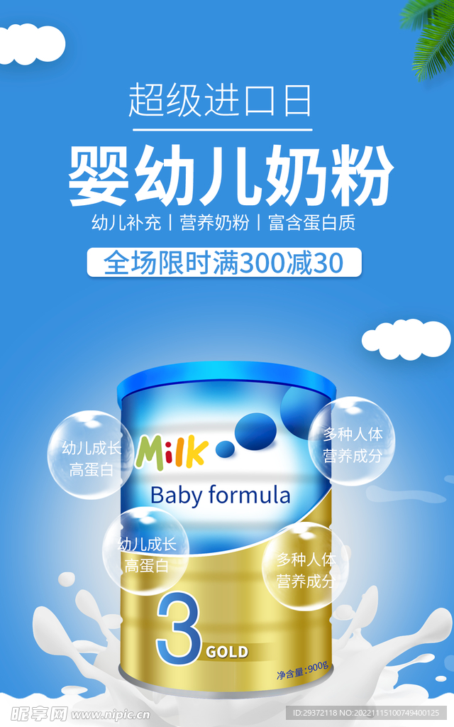 婴幼儿奶粉新媒体电商直播海报