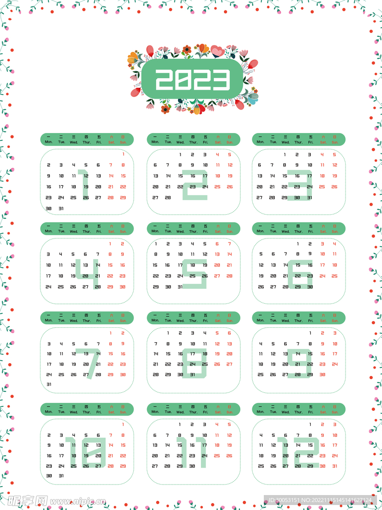 2023年日历