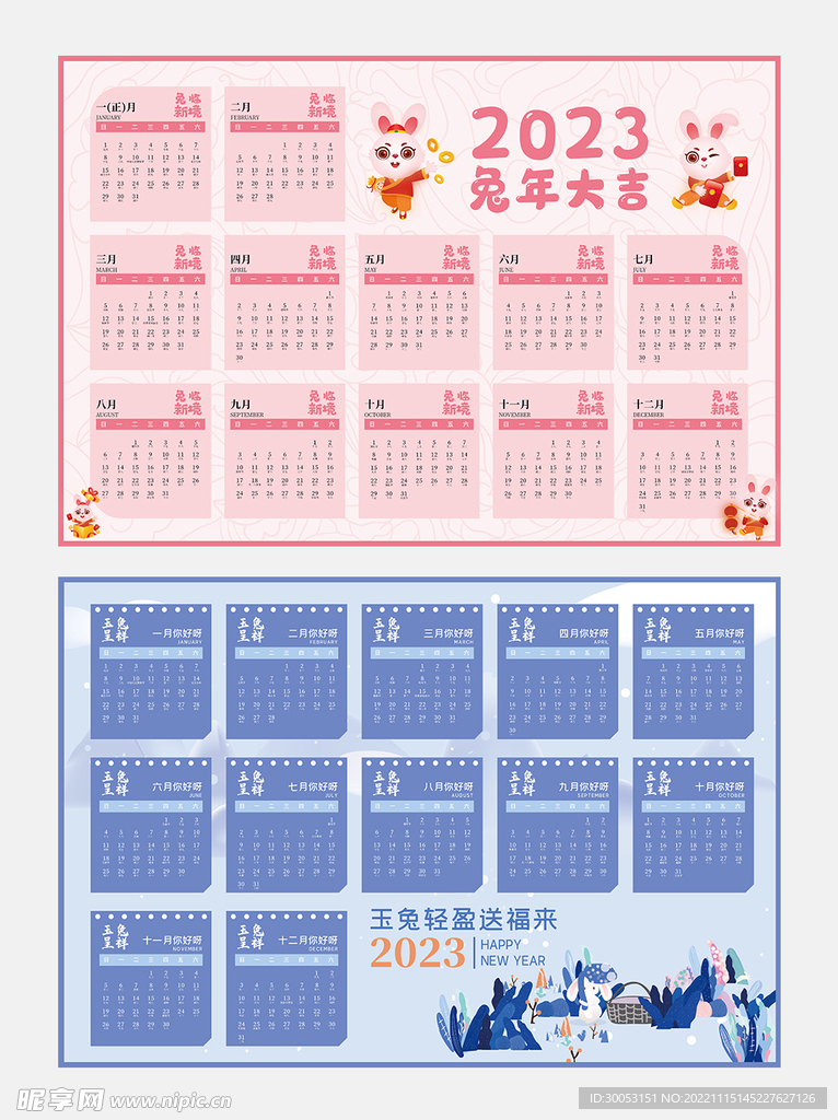 2023年日历