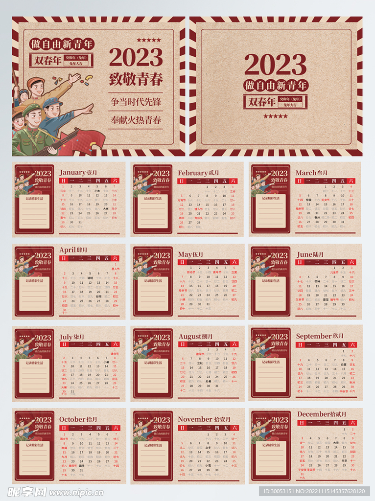 2023年日历