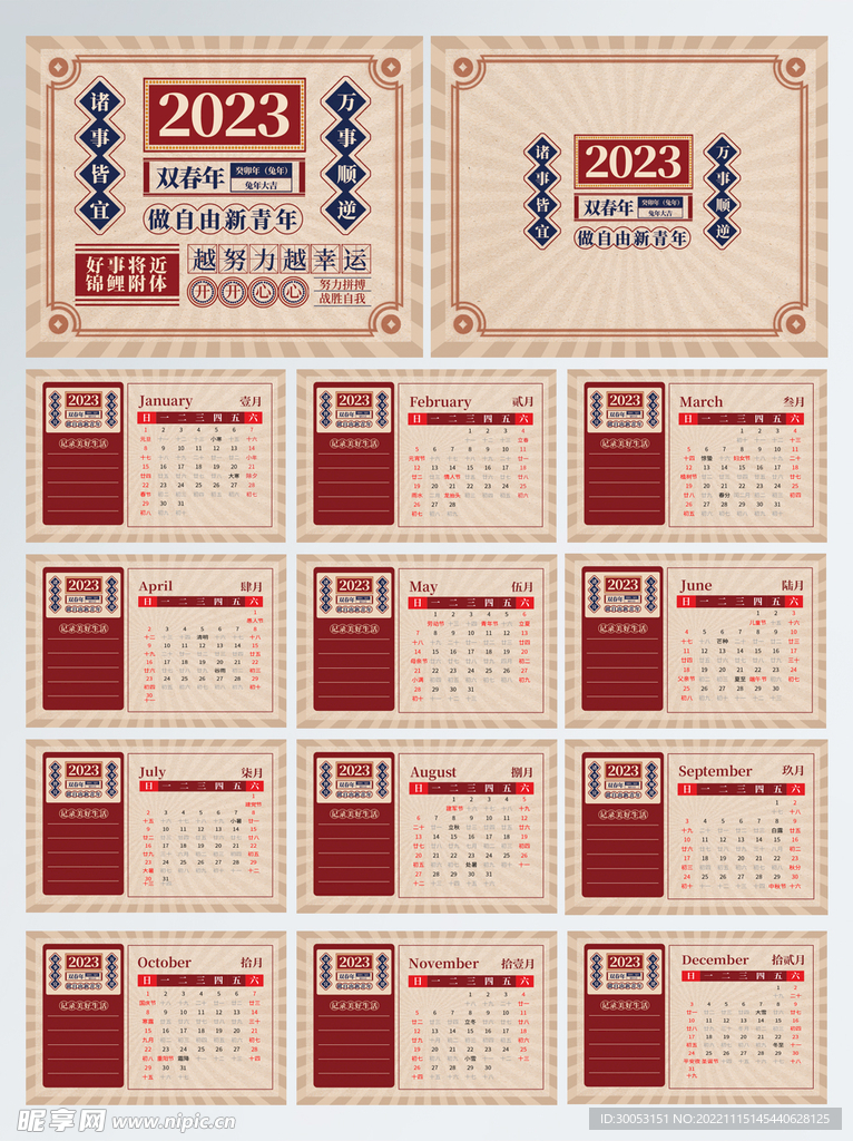 2023年日历