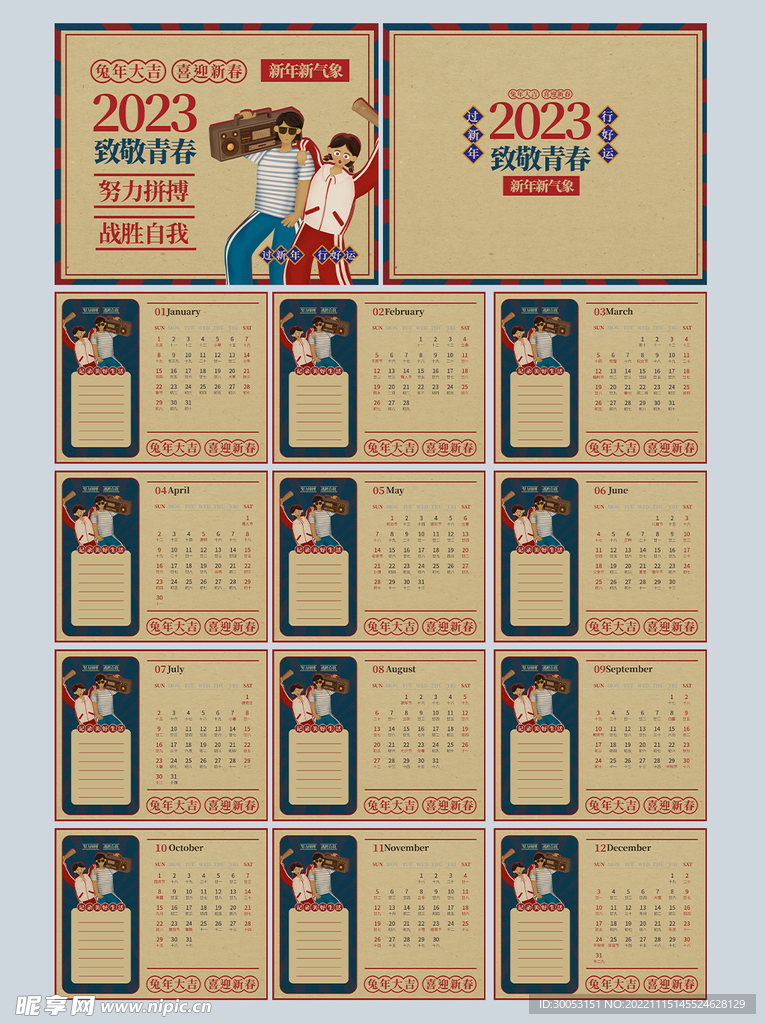 2023年日历