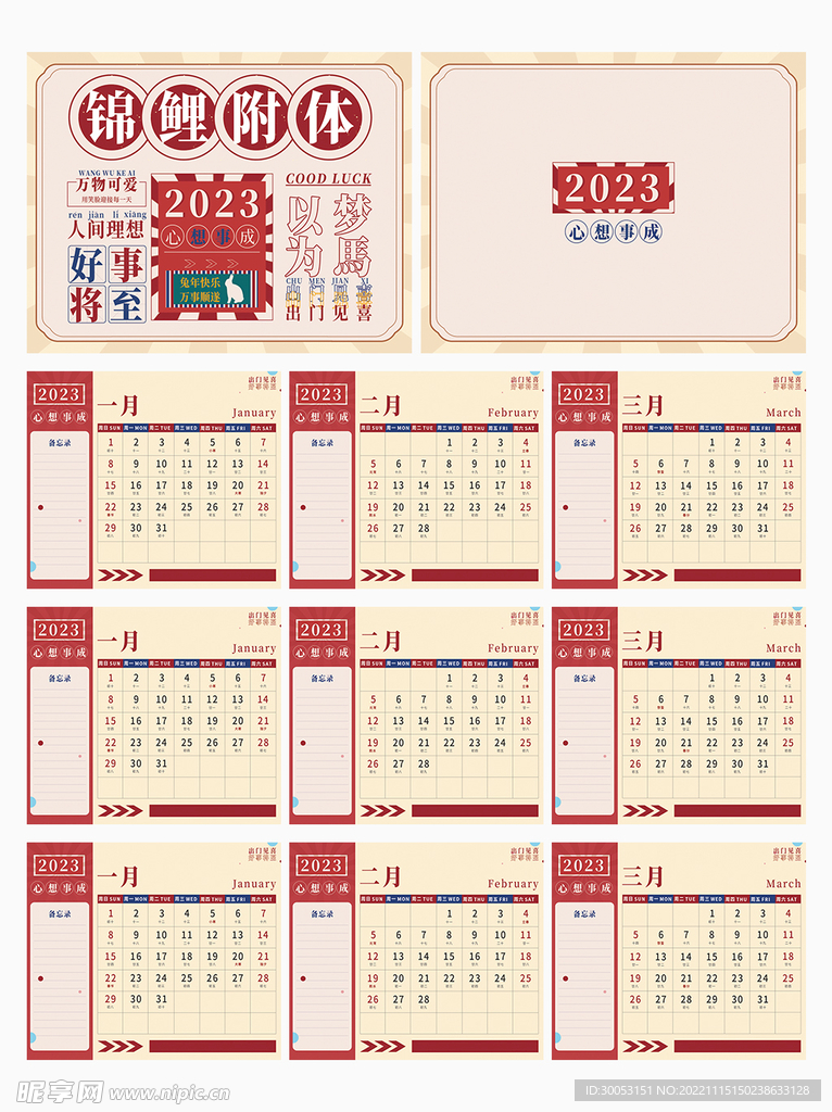 2023年日历