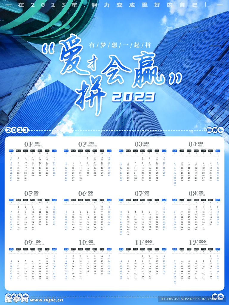 2023年日历