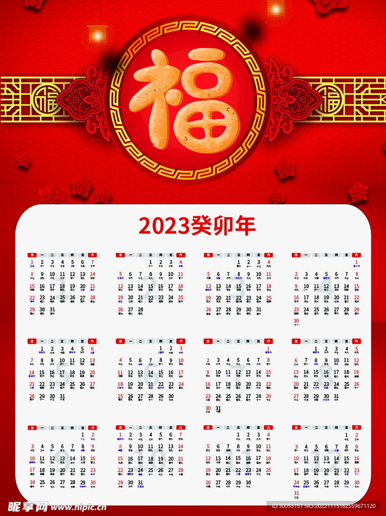 2023年日历