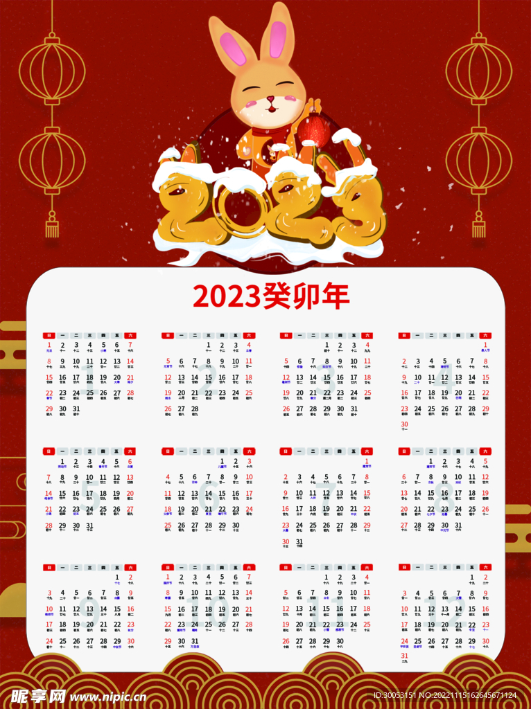 2023年日历