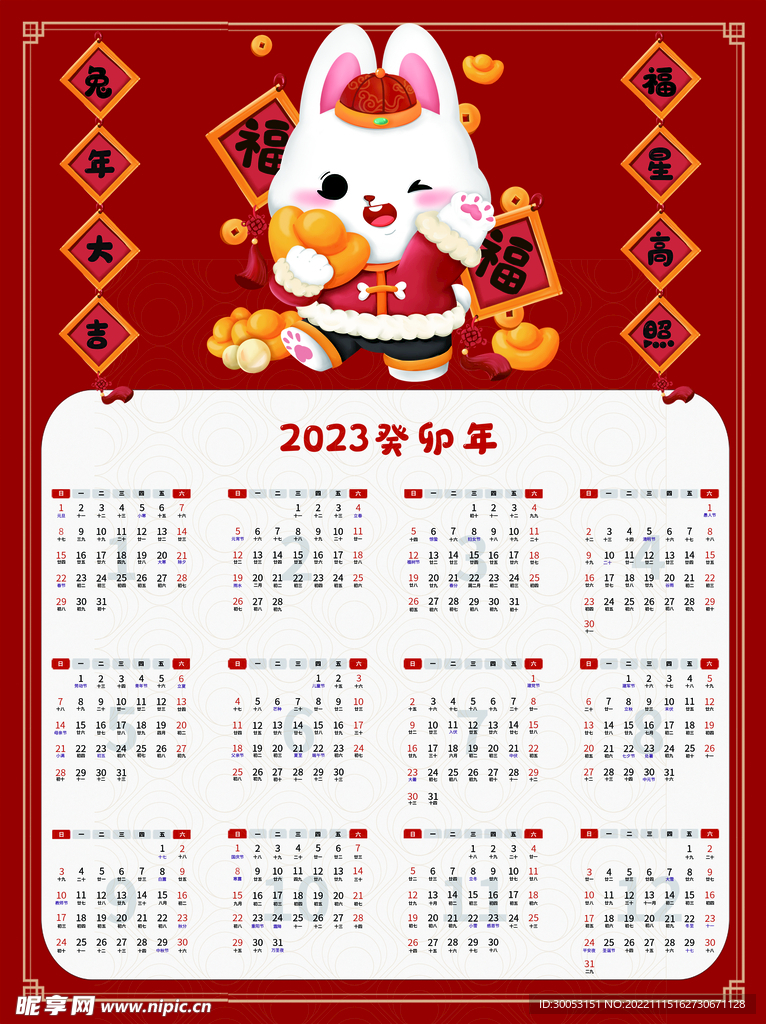 2023年日历