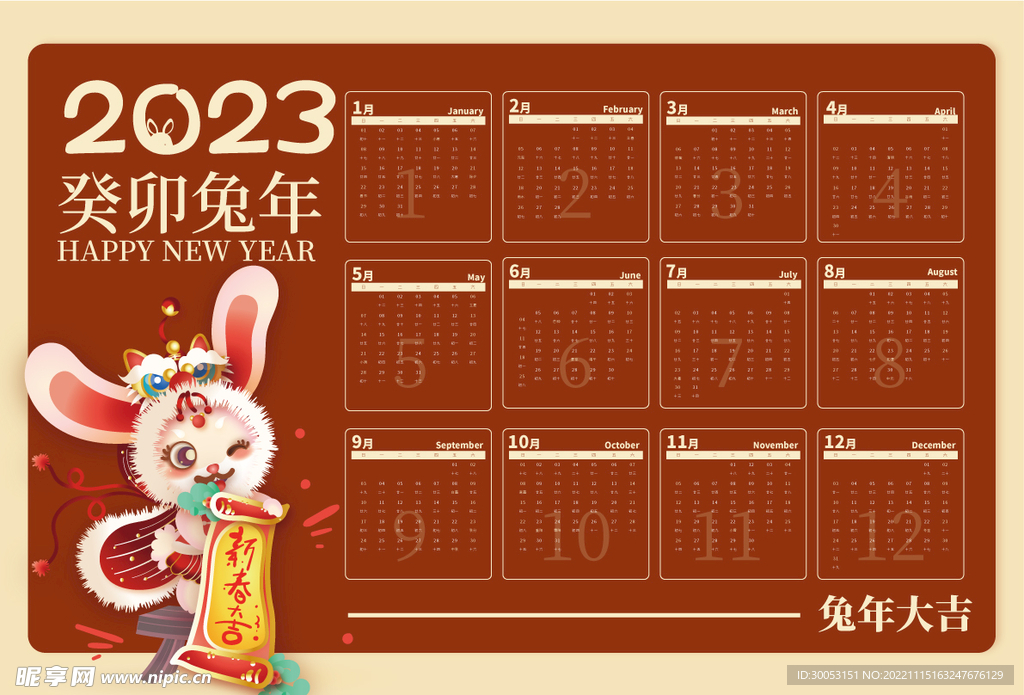 2023年日历
