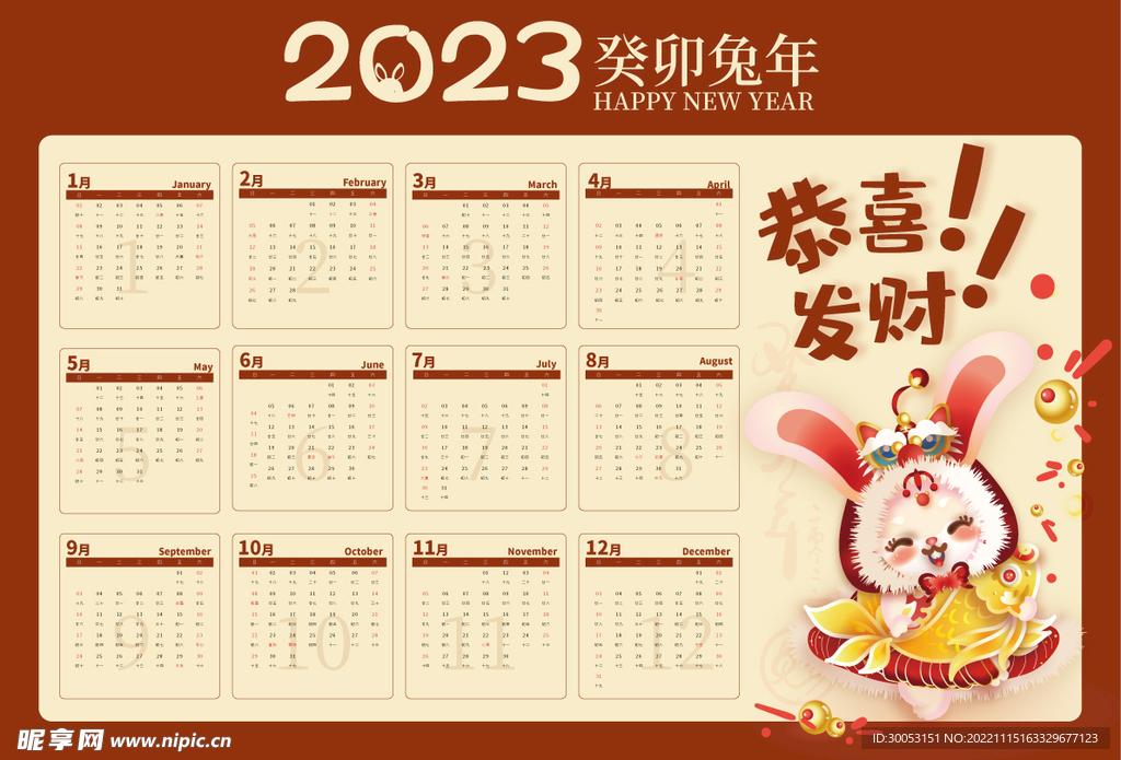 2023年日历