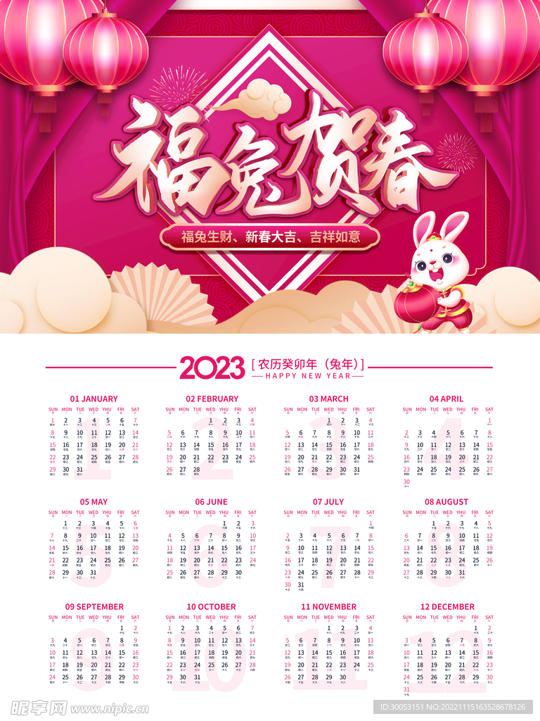 2023年日历