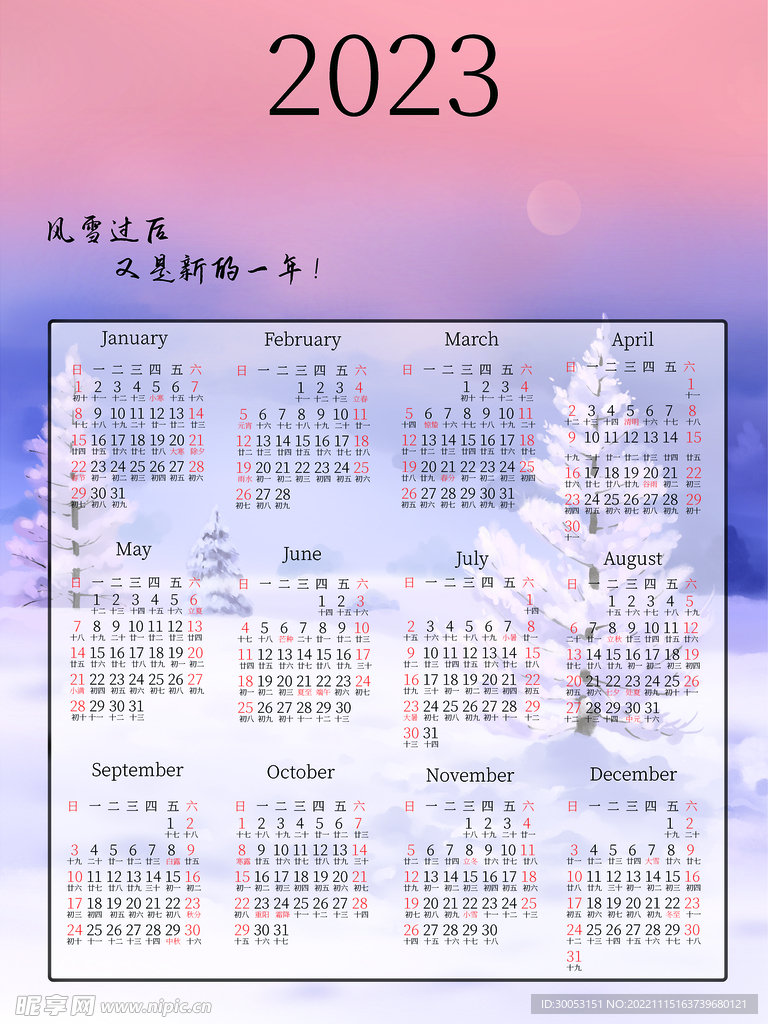 2023年日历