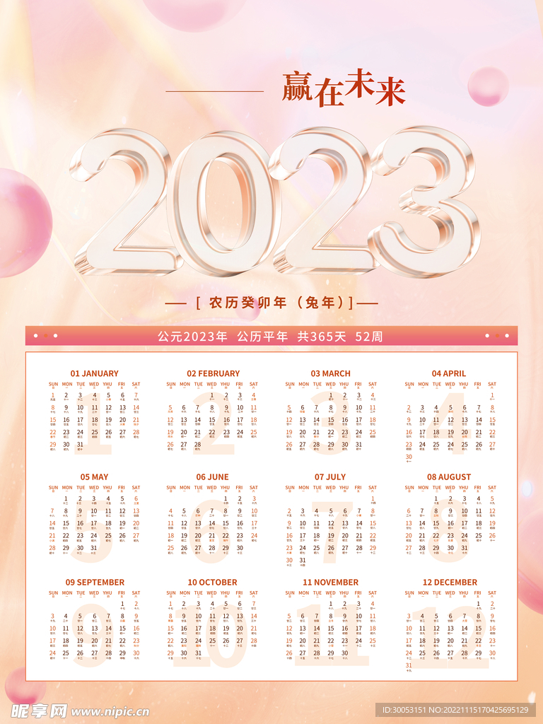 2023年日历