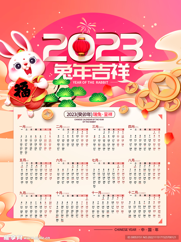2023年日历
