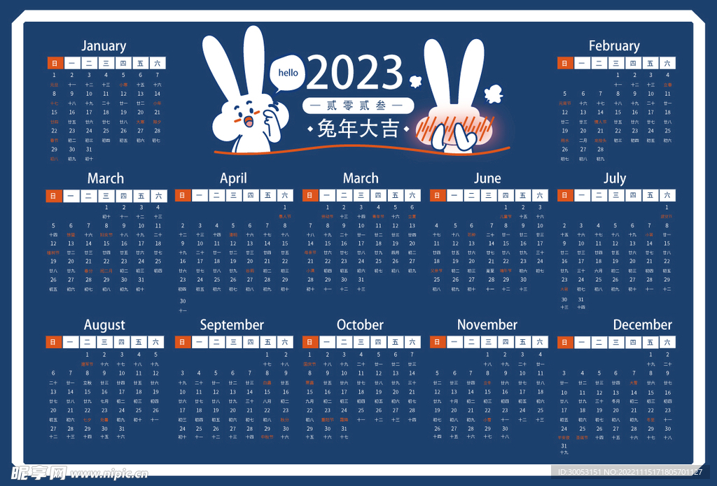 2023年日历