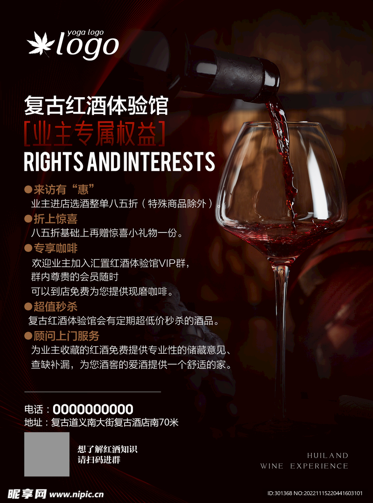 红酒海报