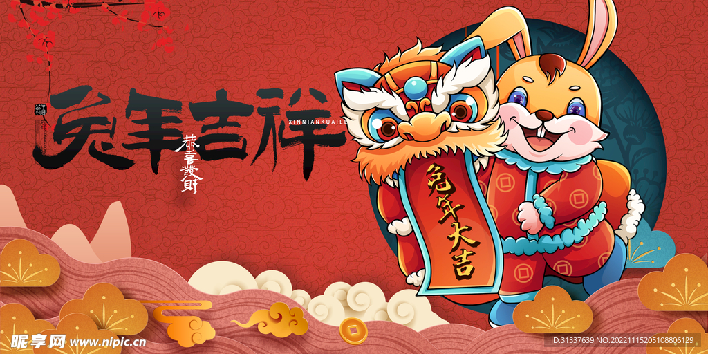 兔年 