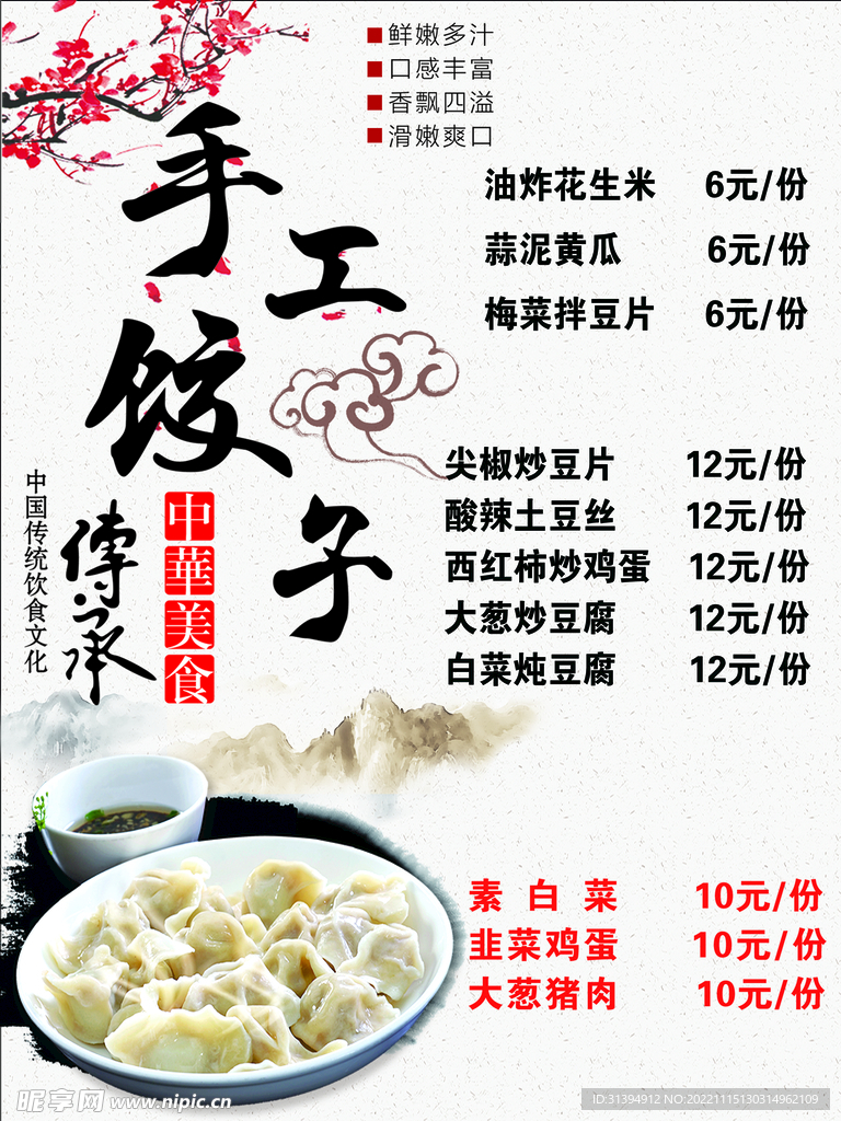 手工水饺