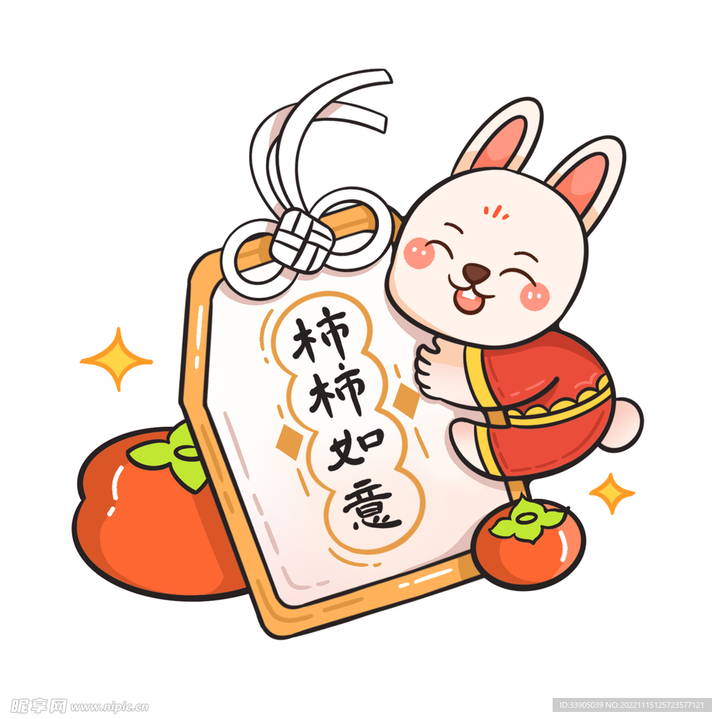 柿柿如意兔子