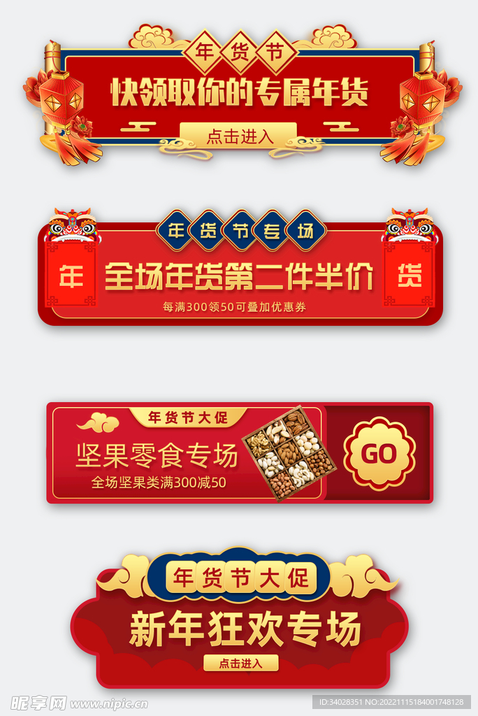 新春年货节新年过年不打烊胶囊图