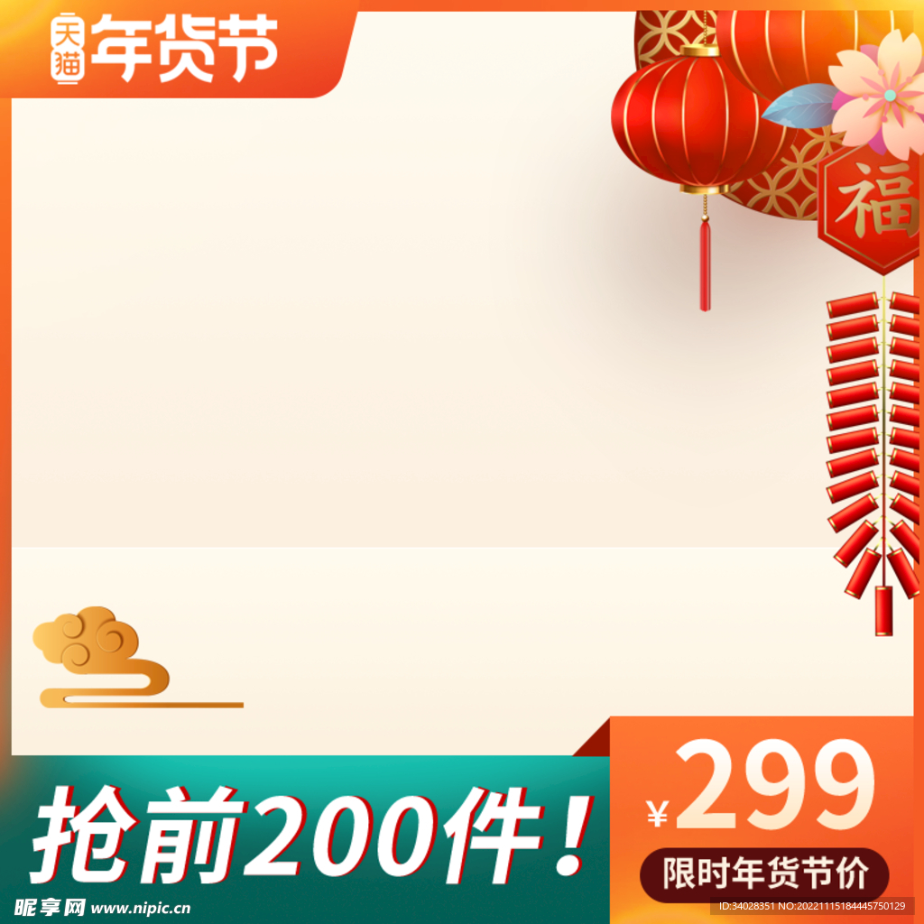 年货节淘宝主图