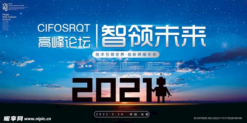 智领未来