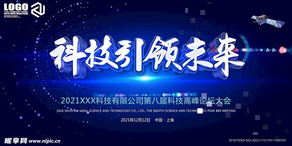 科技引领未来