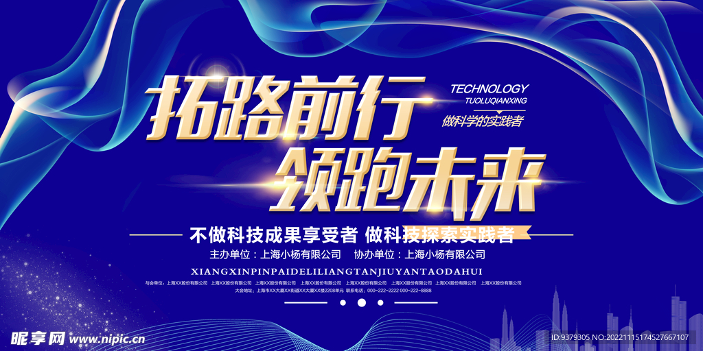 科技公司背景