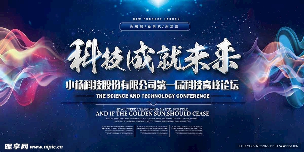 科技成就未来
