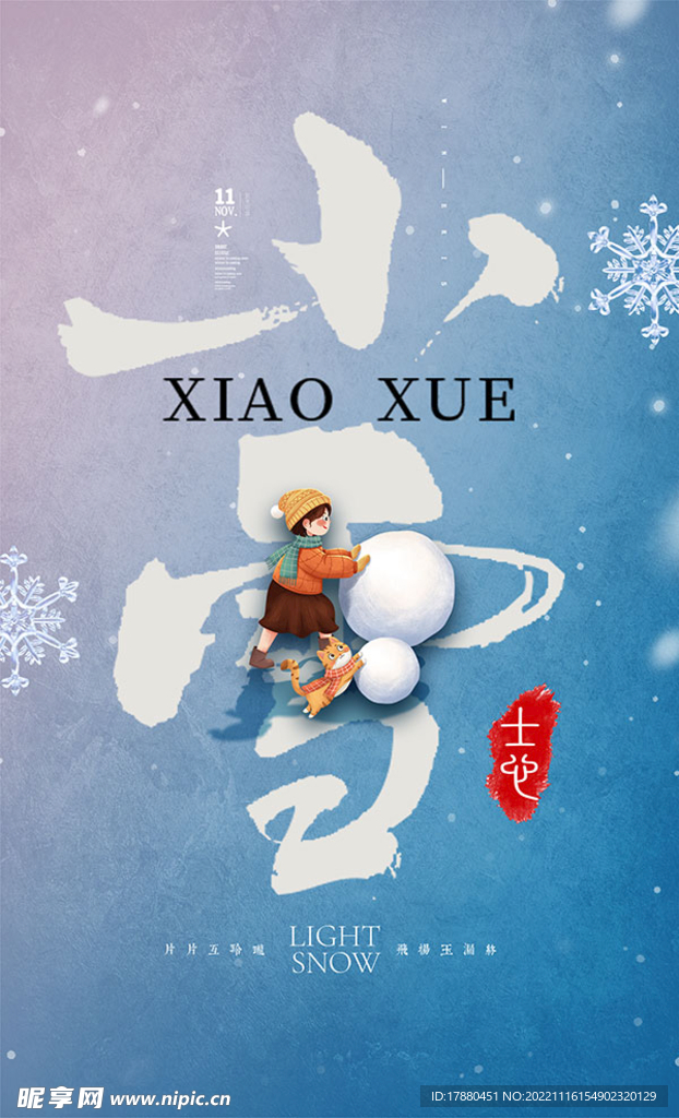 传统节气小雪海报