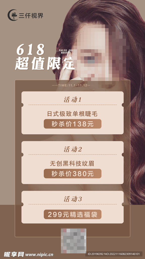 美容活动