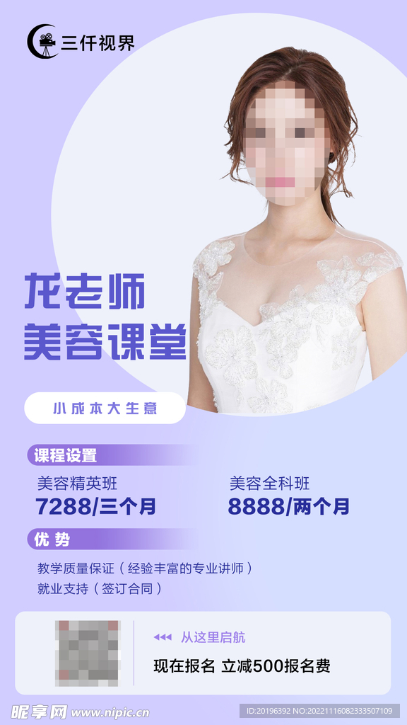 美容课堂