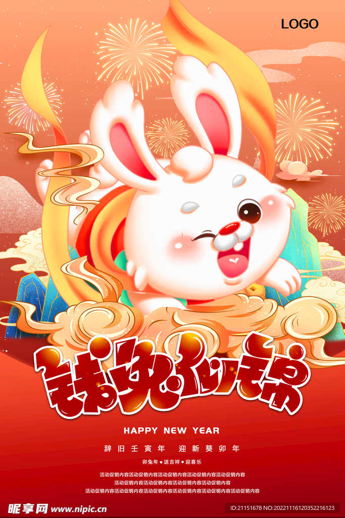 钱兔似锦海报
