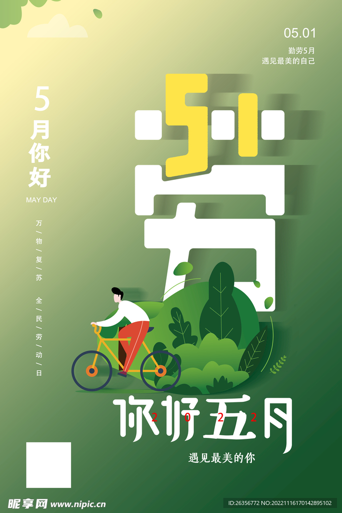 你好5月