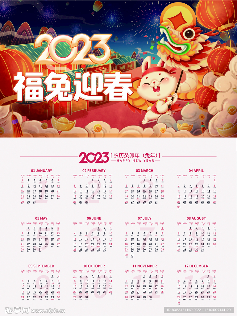 2023年日历