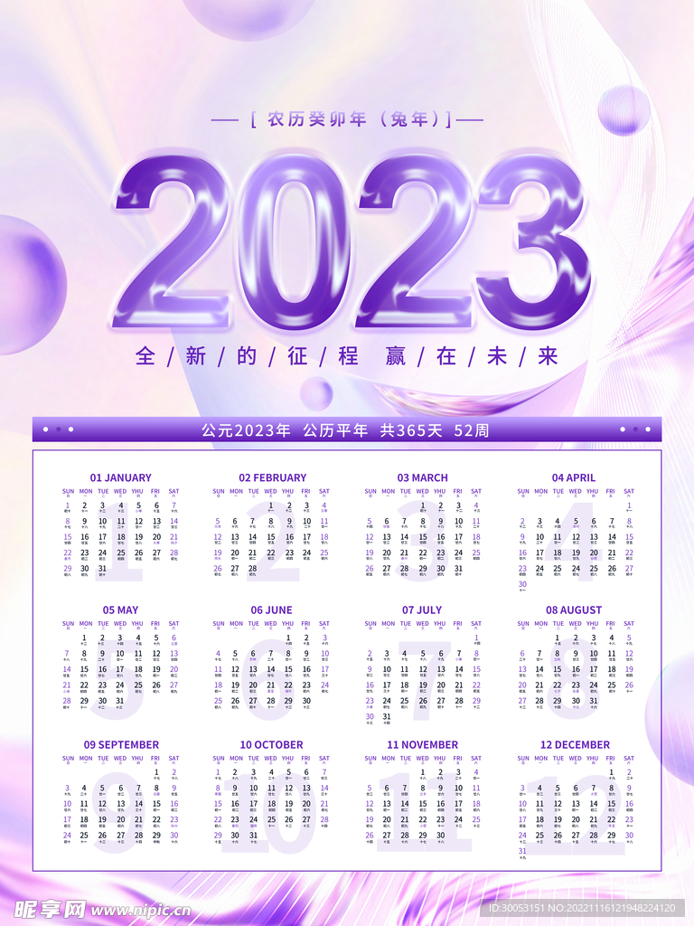 2023年日历