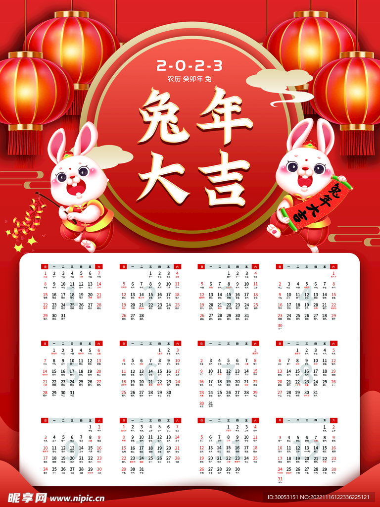 2023年日历