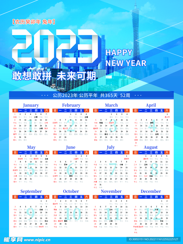 2023年日历